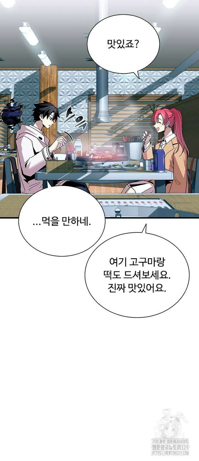 빌런투킬 141화 7