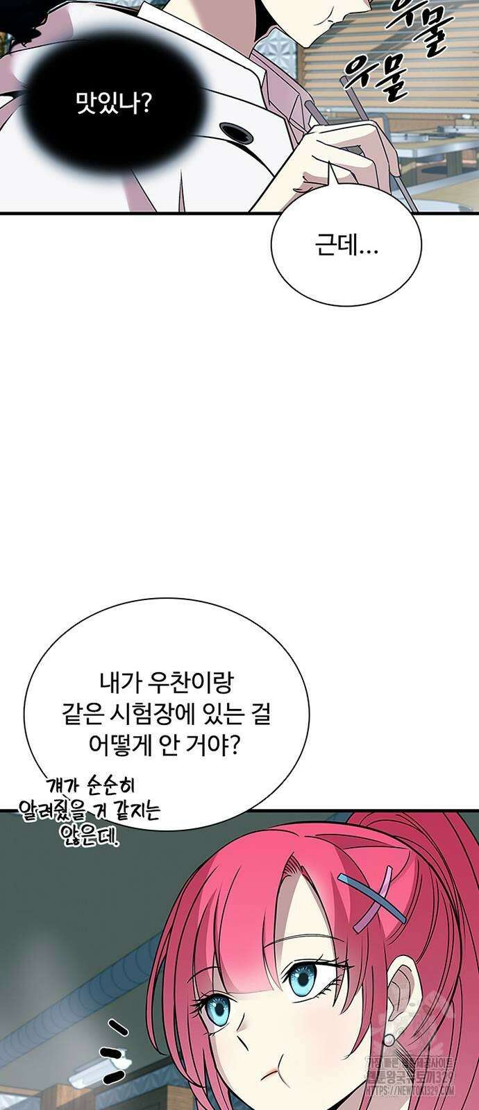 빌런투킬 141화 9