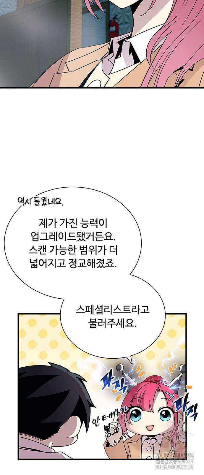 빌런투킬 141화 10