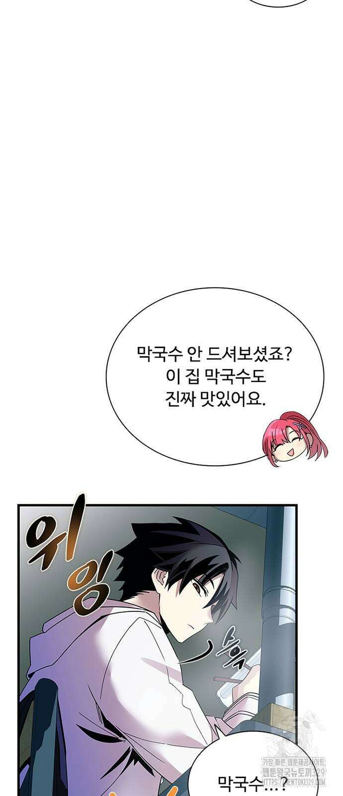 빌런투킬 141화 12