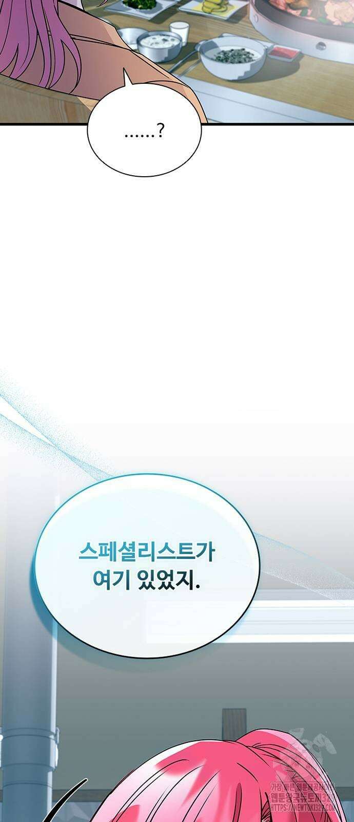 빌런투킬 141화 18