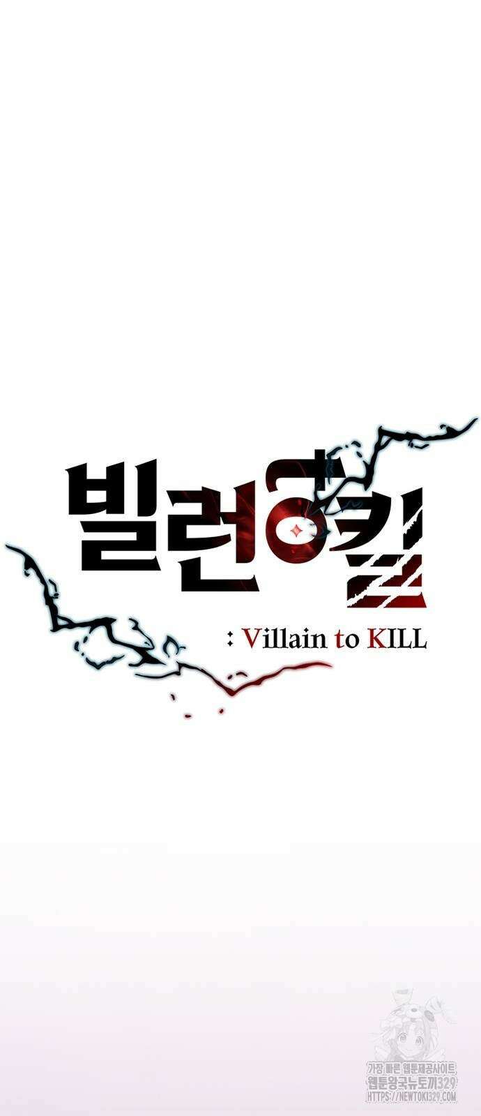 빌런투킬 141화 20