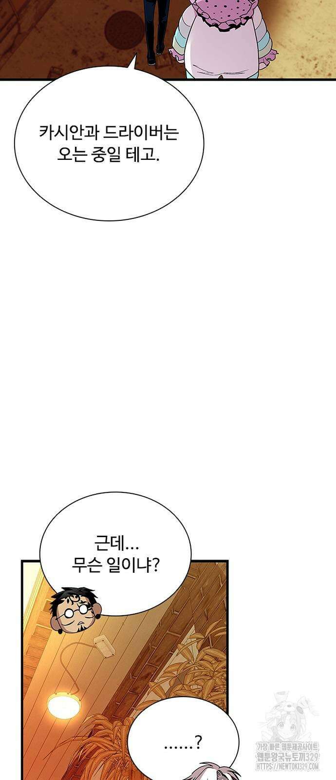 빌런투킬 141화 28