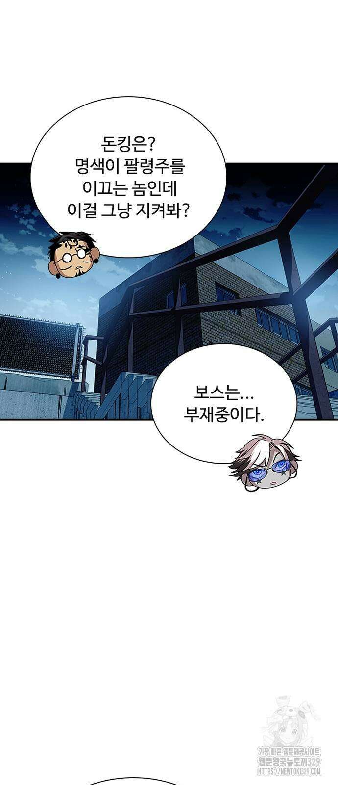 빌런투킬 141화 51