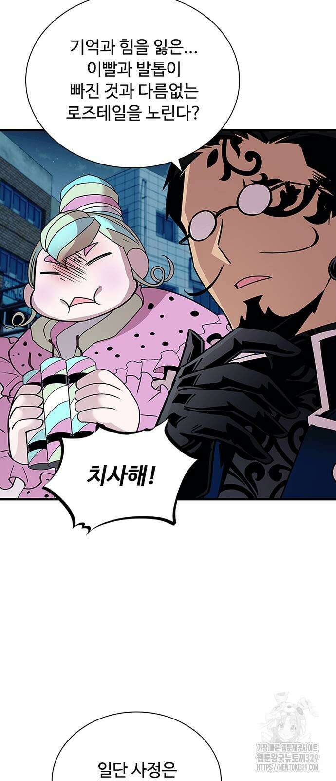 빌런투킬 141화 52
