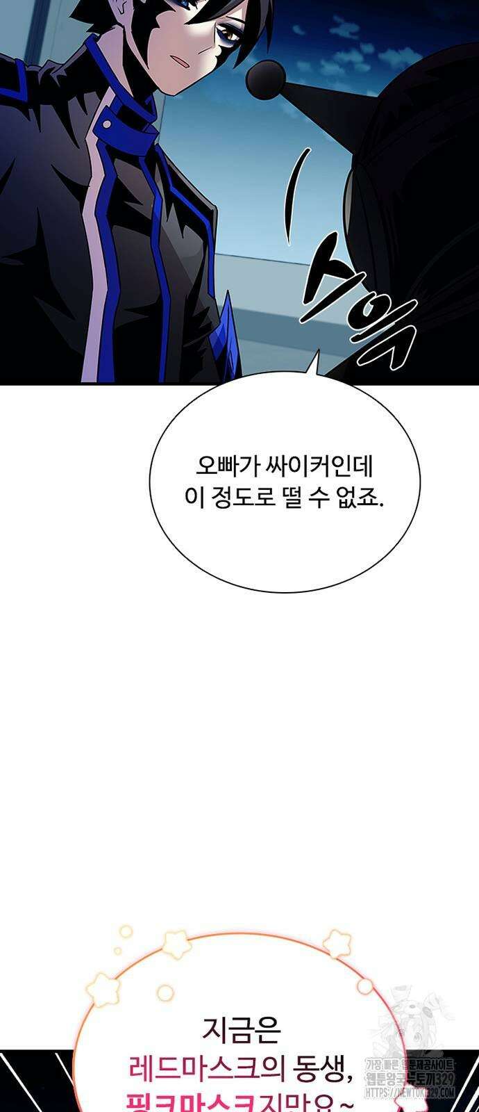 빌런투킬 141화 63