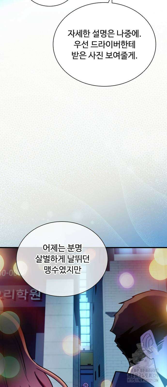 빌런투킬 141화 70