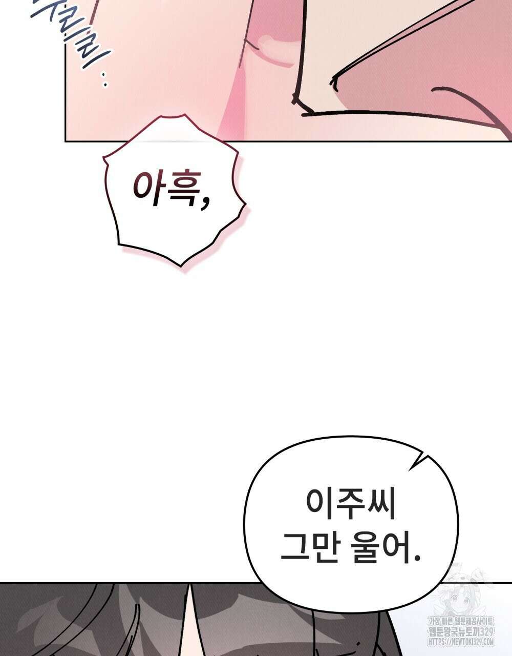 키스 대신 7초 21화 9