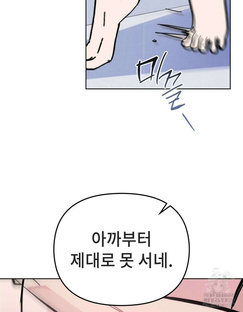 키스 대신 7초 21화 13
