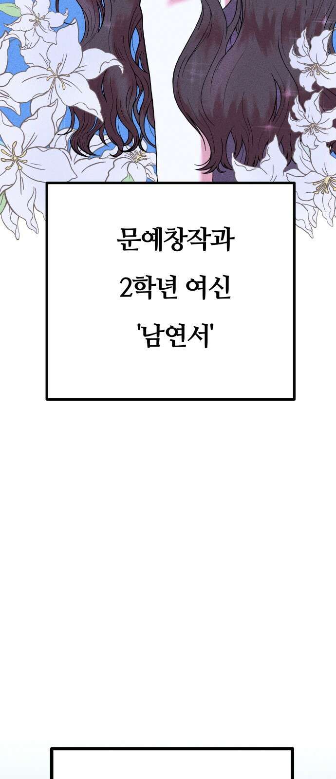 친애하는 연서 1화 3