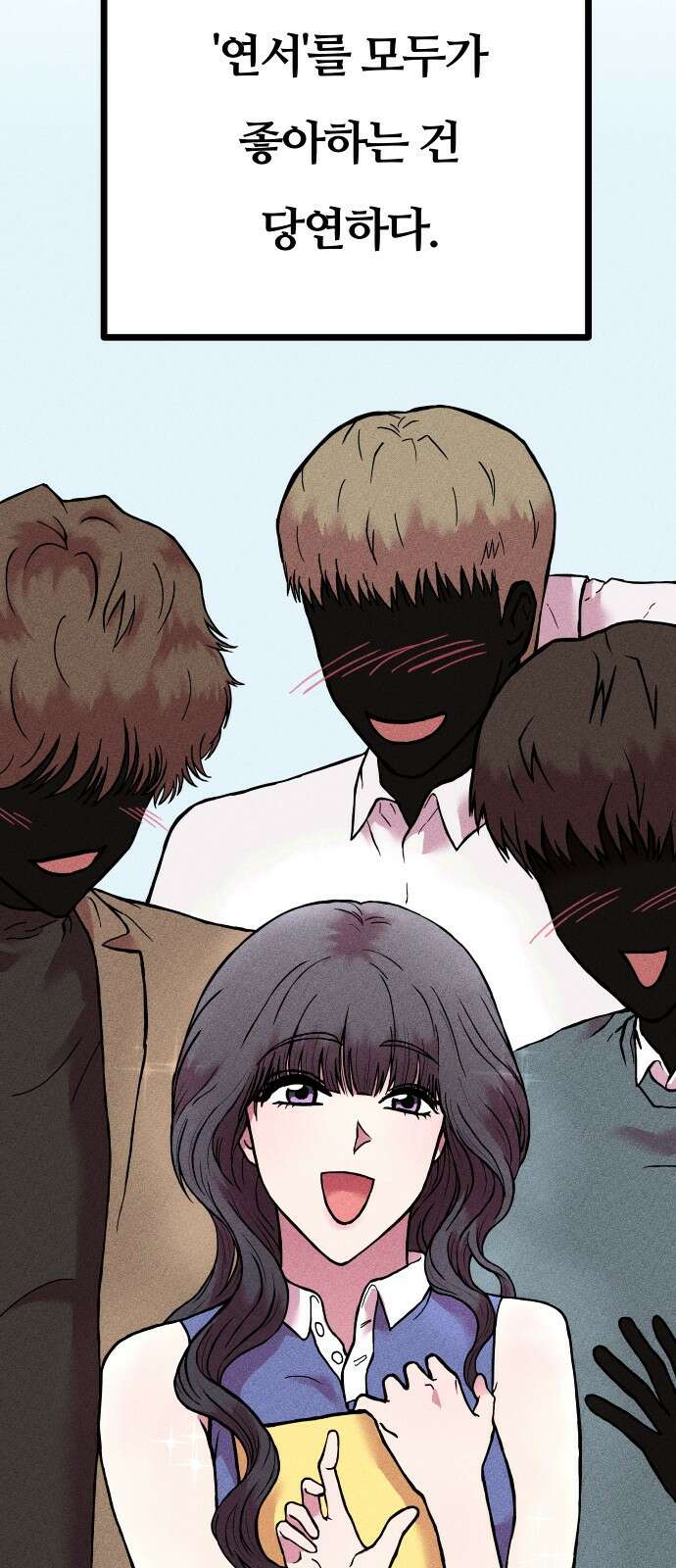 친애하는 연서 1화 4