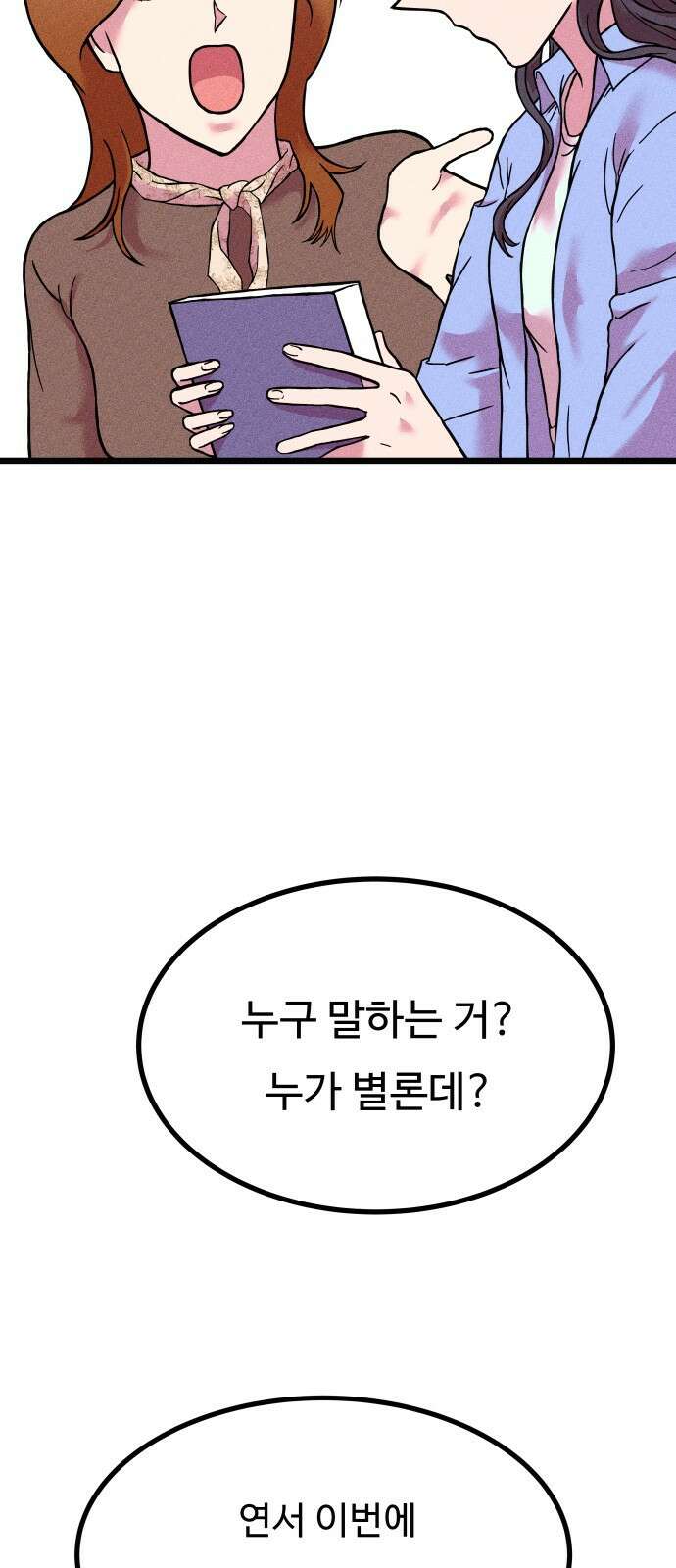 친애하는 연서 1화 14
