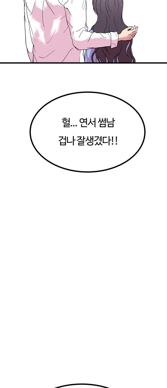 친애하는 연서 1화 26