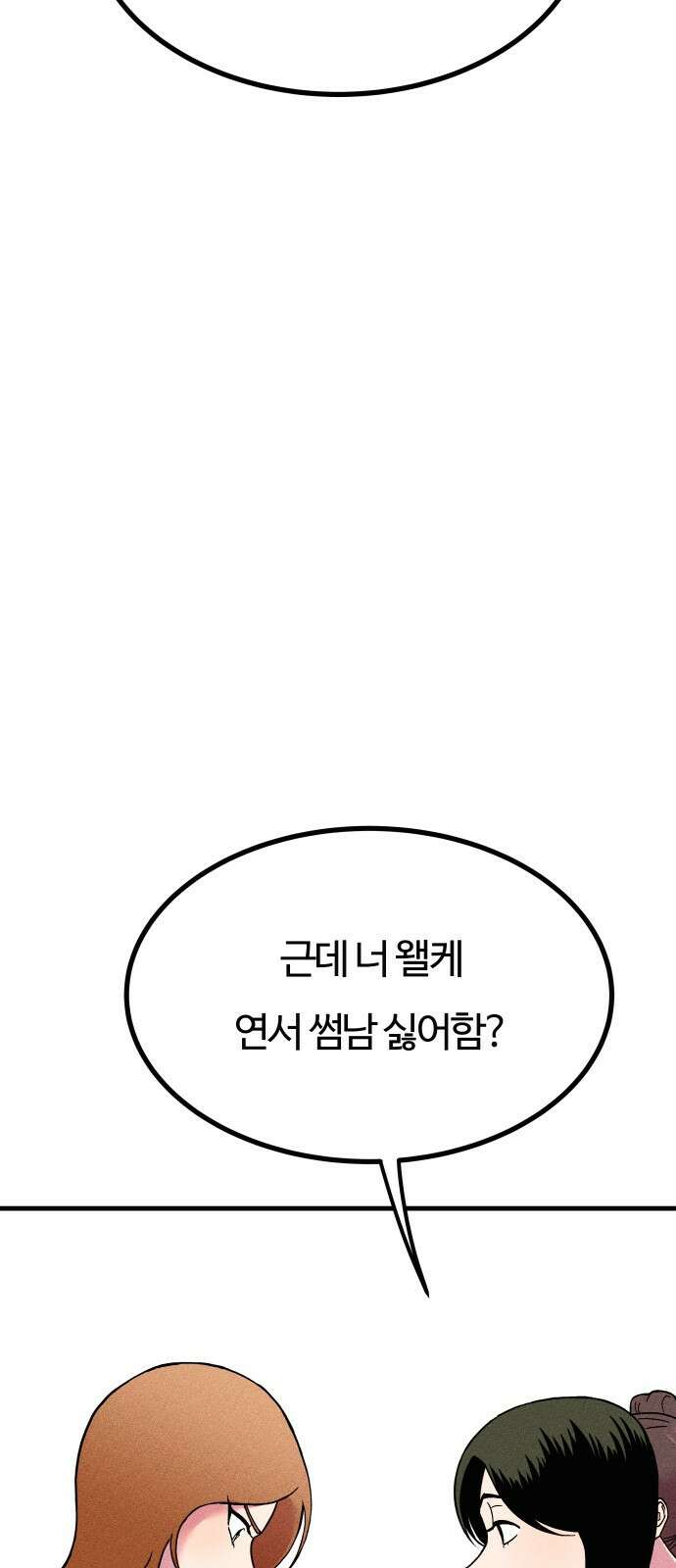 친애하는 연서 1화 31