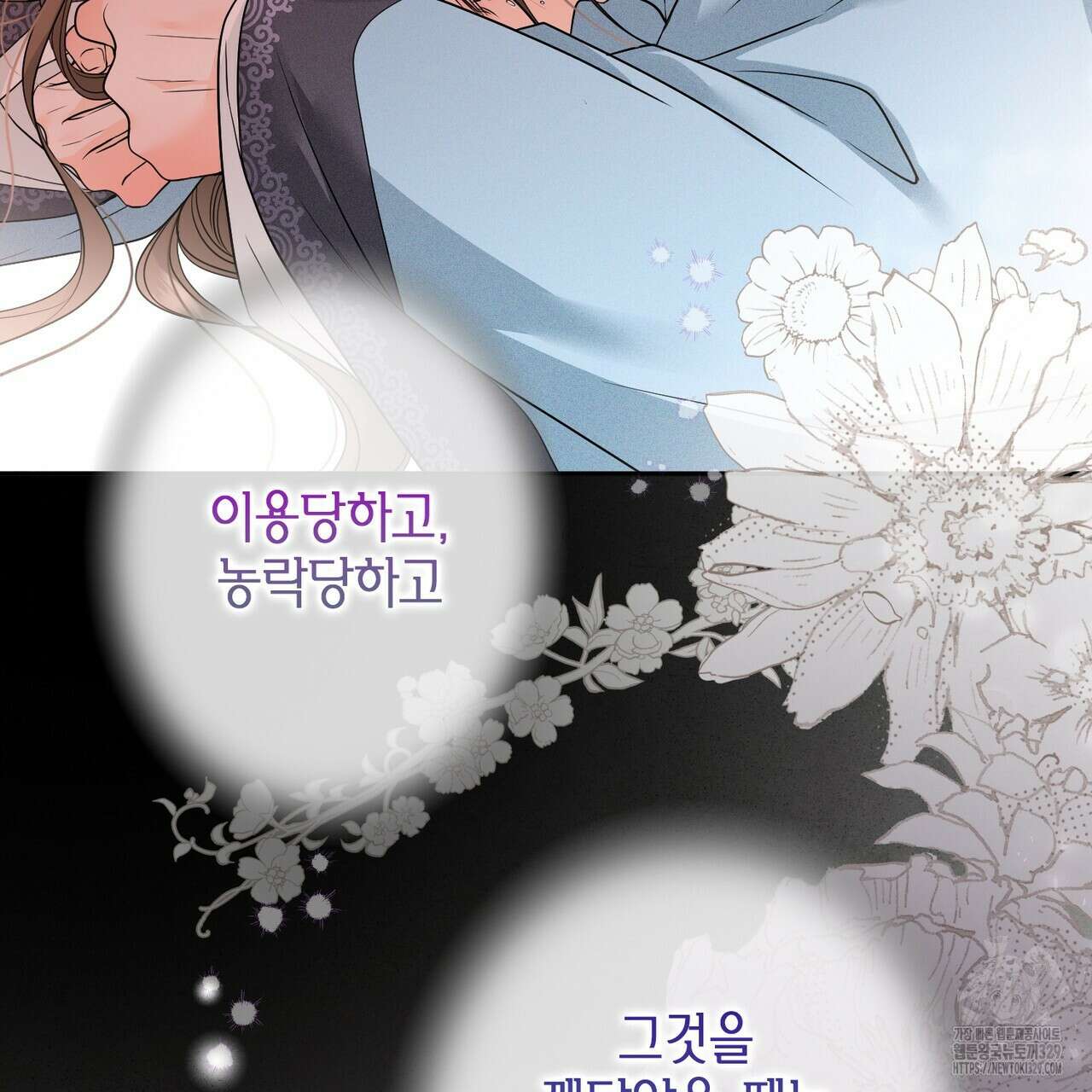 꽃은 밤을 걷는다 11화 10