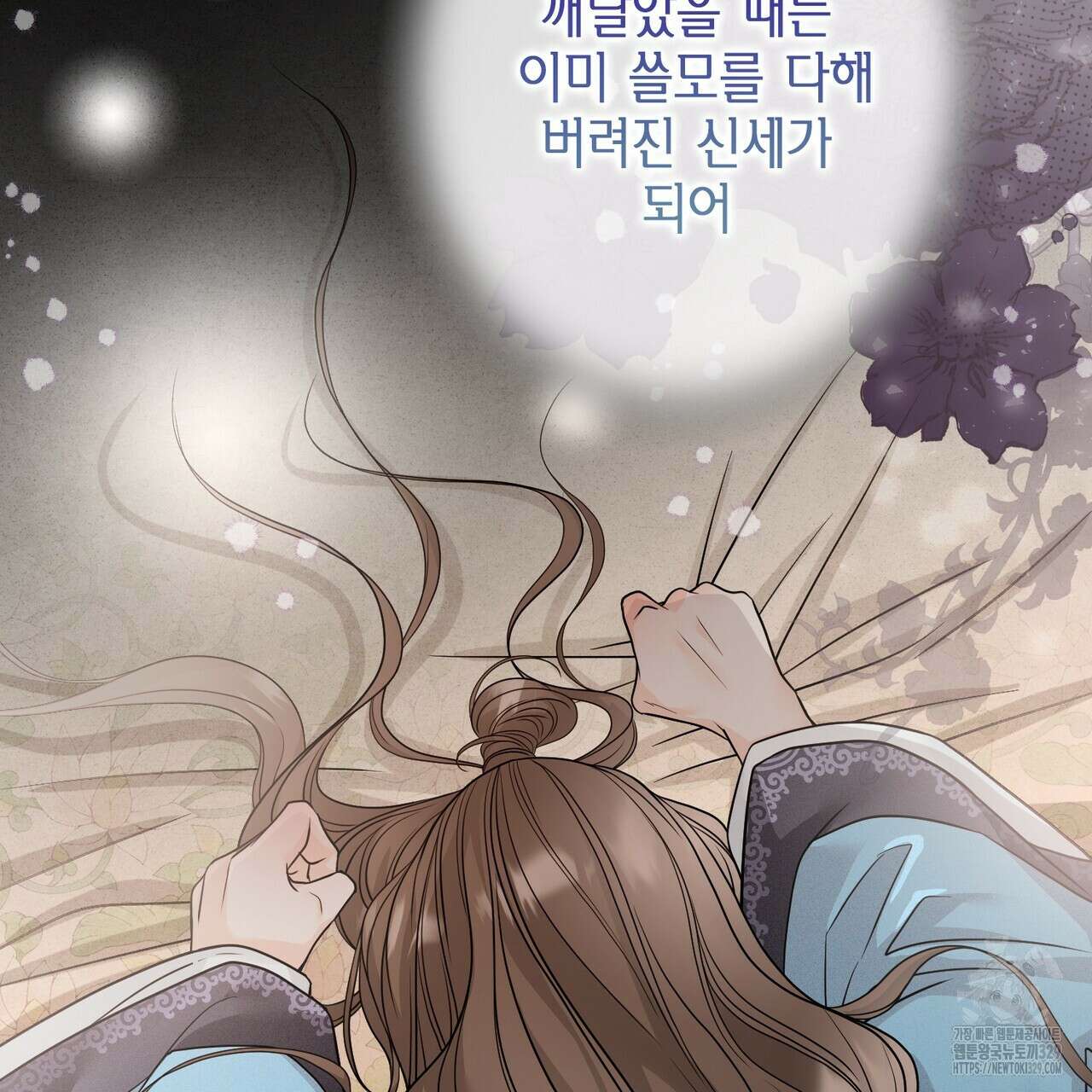 꽃은 밤을 걷는다 11화 11