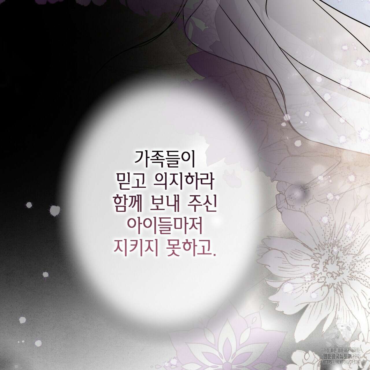 꽃은 밤을 걷는다 11화 14