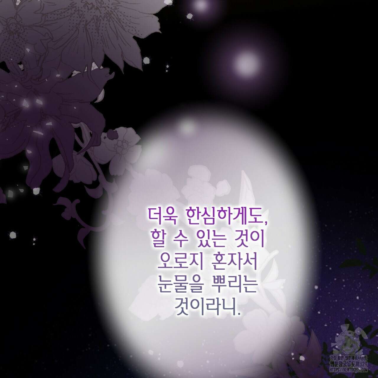 꽃은 밤을 걷는다 11화 17