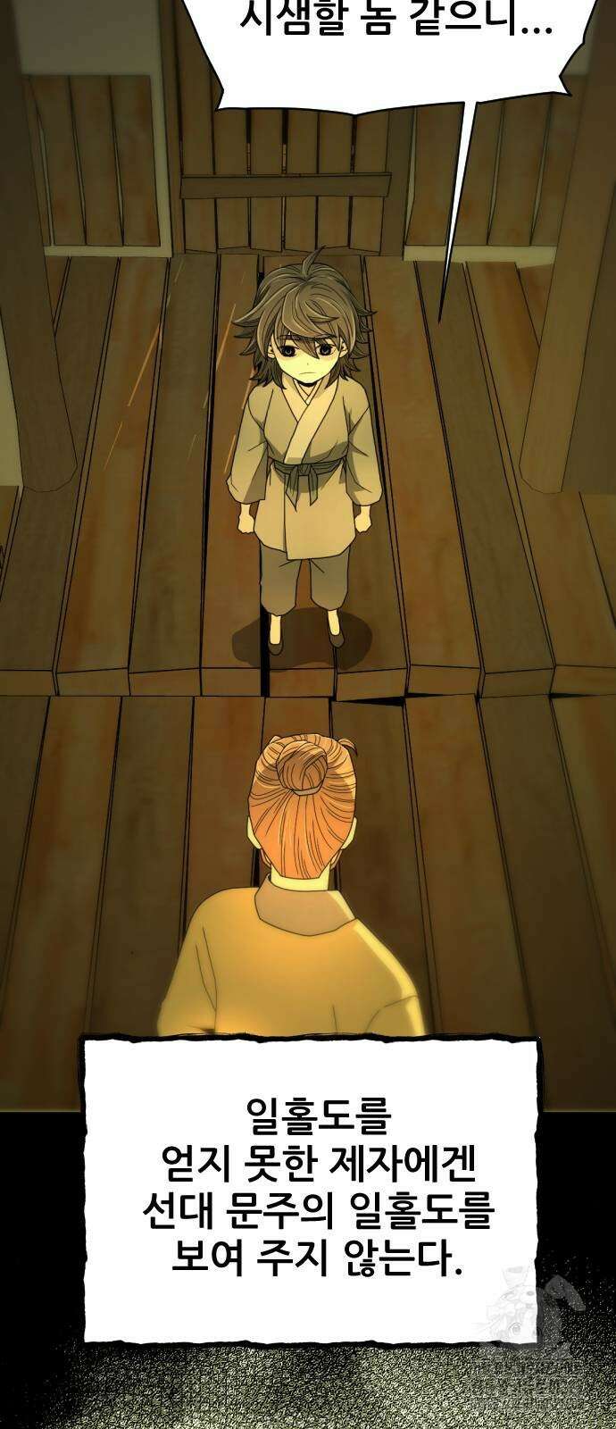 일홀도 22화 16