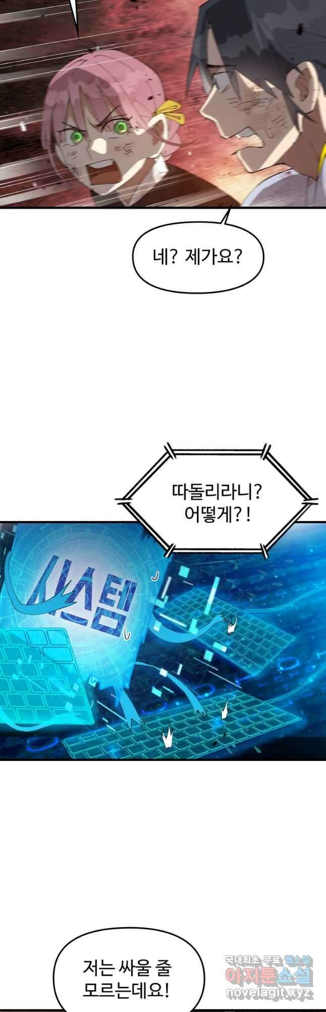 레벨업하기 싫은 영급무사 115화 2