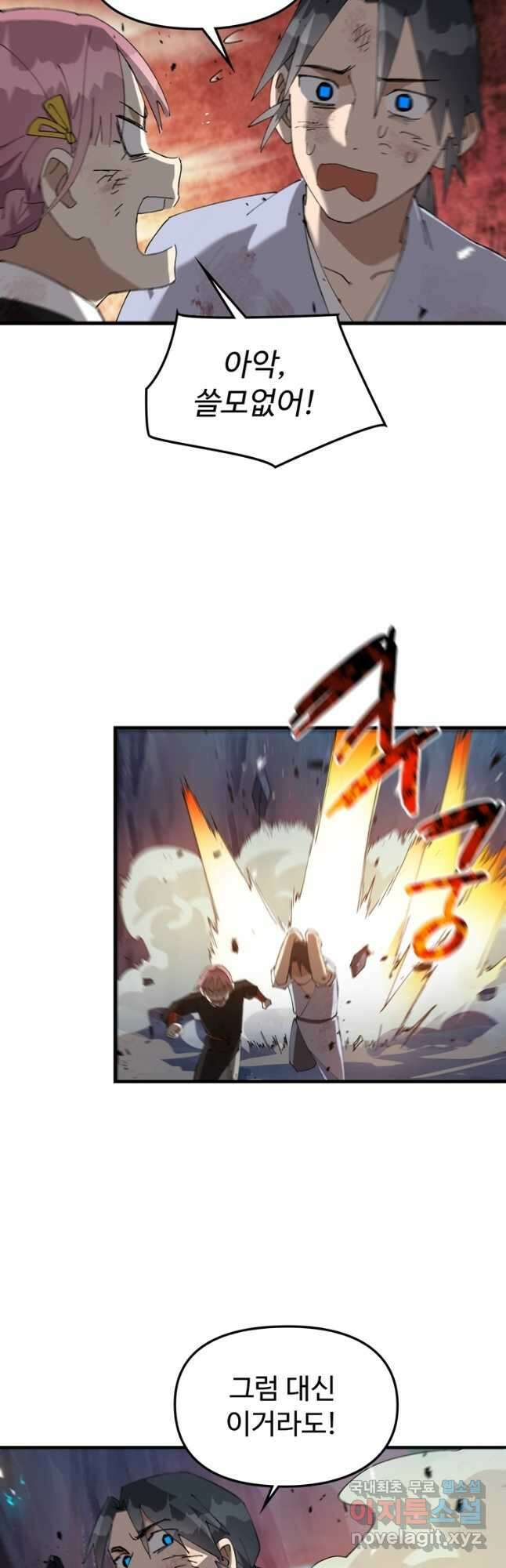 레벨업하기 싫은 영급무사 115화 3