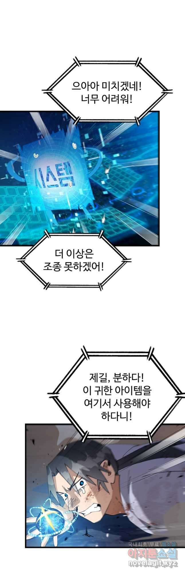 레벨업하기 싫은 영급무사 115화 7
