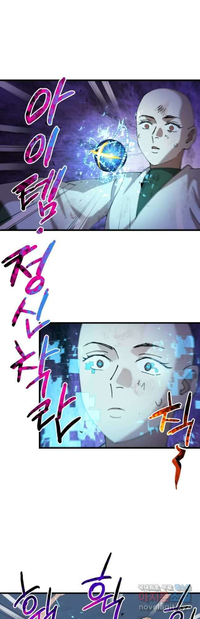 레벨업하기 싫은 영급무사 115화 8