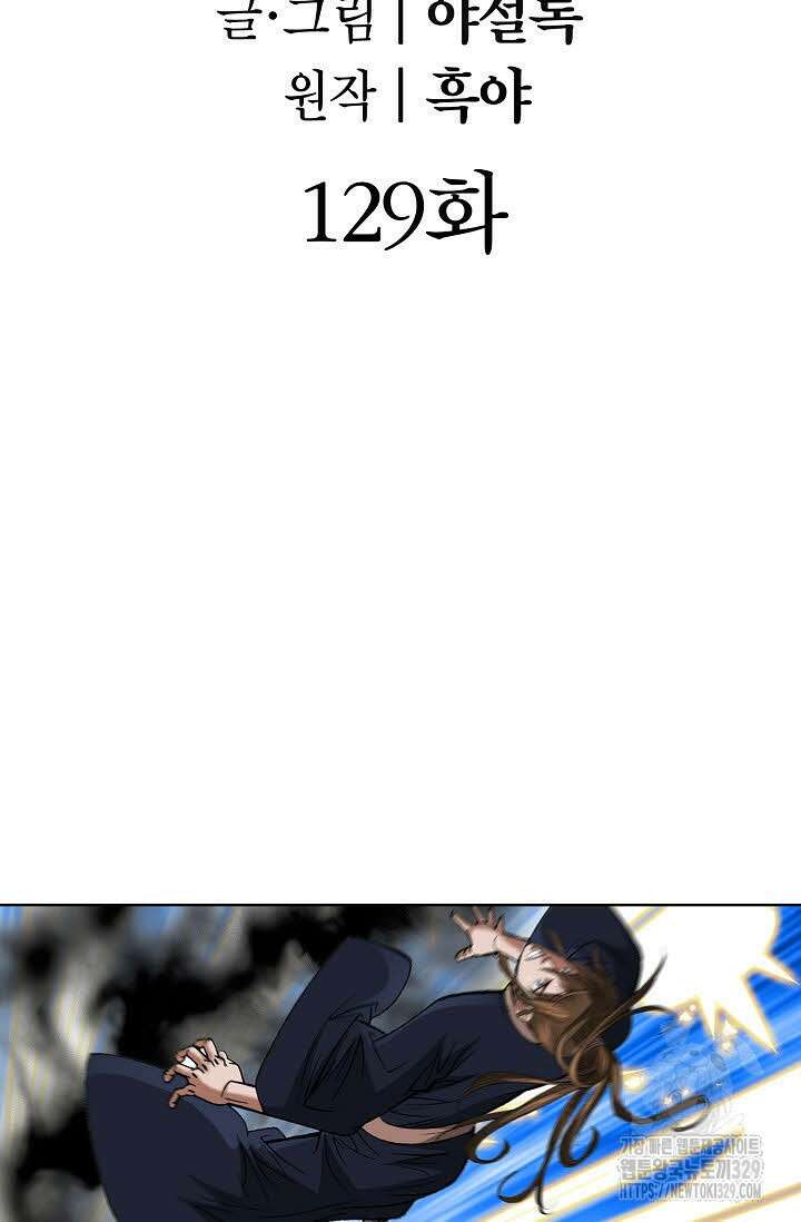쌍호전 129화 2