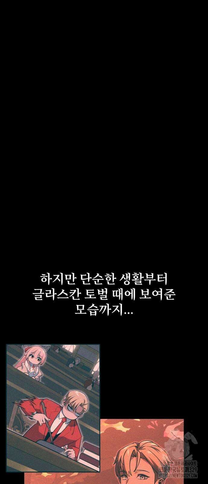 아카데미에서 살아남기 17화 2
