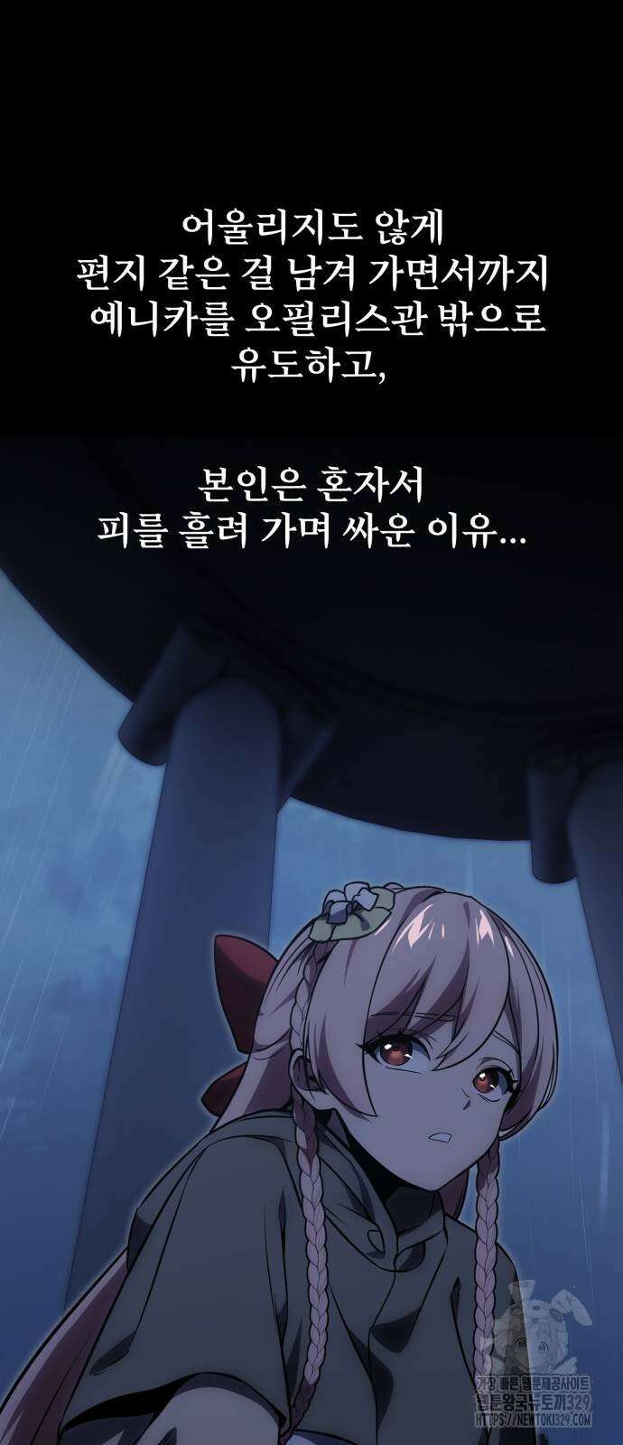 아카데미에서 살아남기 17화 9