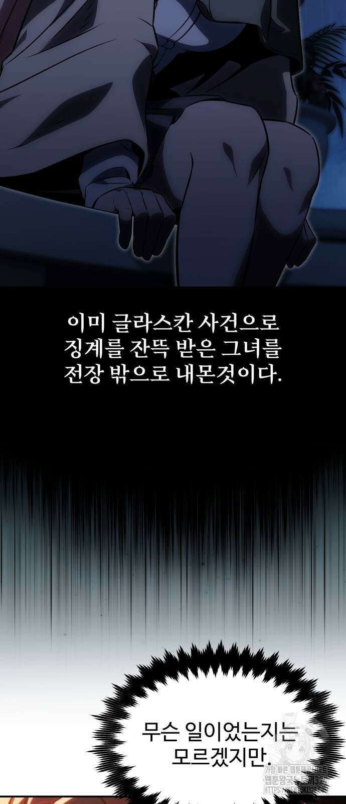 아카데미에서 살아남기 17화 10