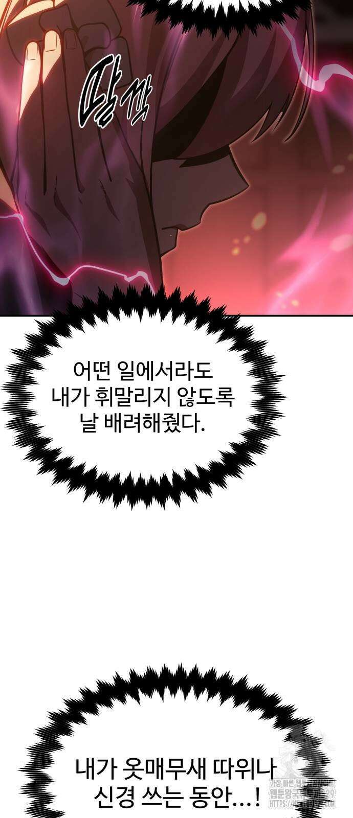 아카데미에서 살아남기 17화 11