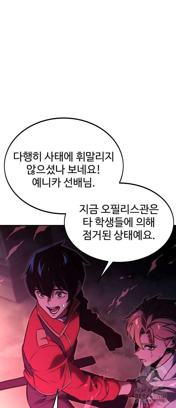 아카데미에서 살아남기 17화 14