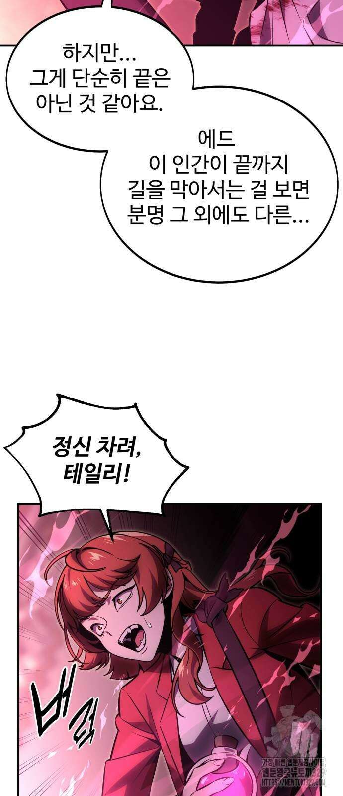 아카데미에서 살아남기 17화 15