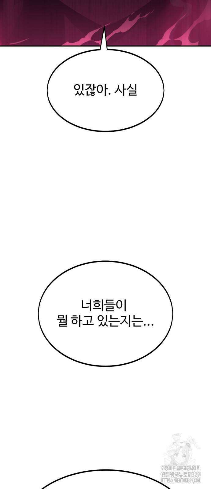 아카데미에서 살아남기 17화 17