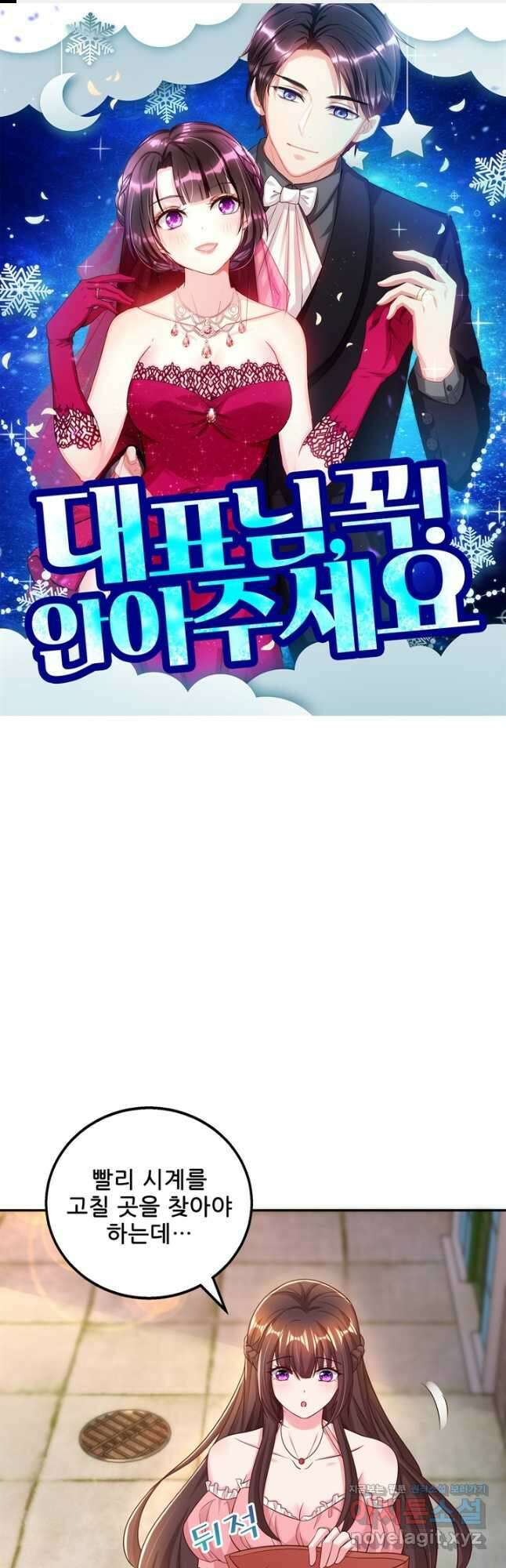 대표님 꼭 안아주세요 250화 1