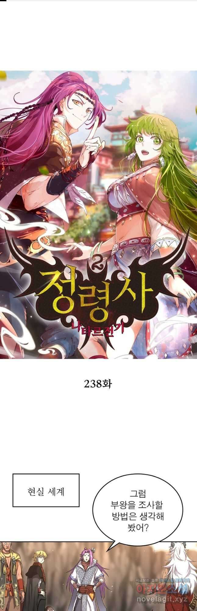 정령사: 나타르 전기 시즌2 - 238화 1
