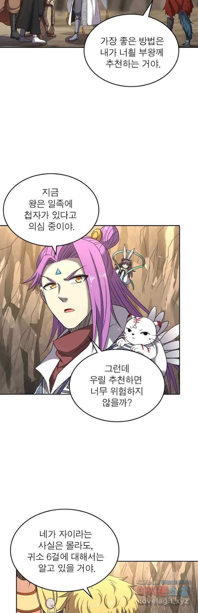 정령사: 나타르 전기 시즌2 - 238화 2