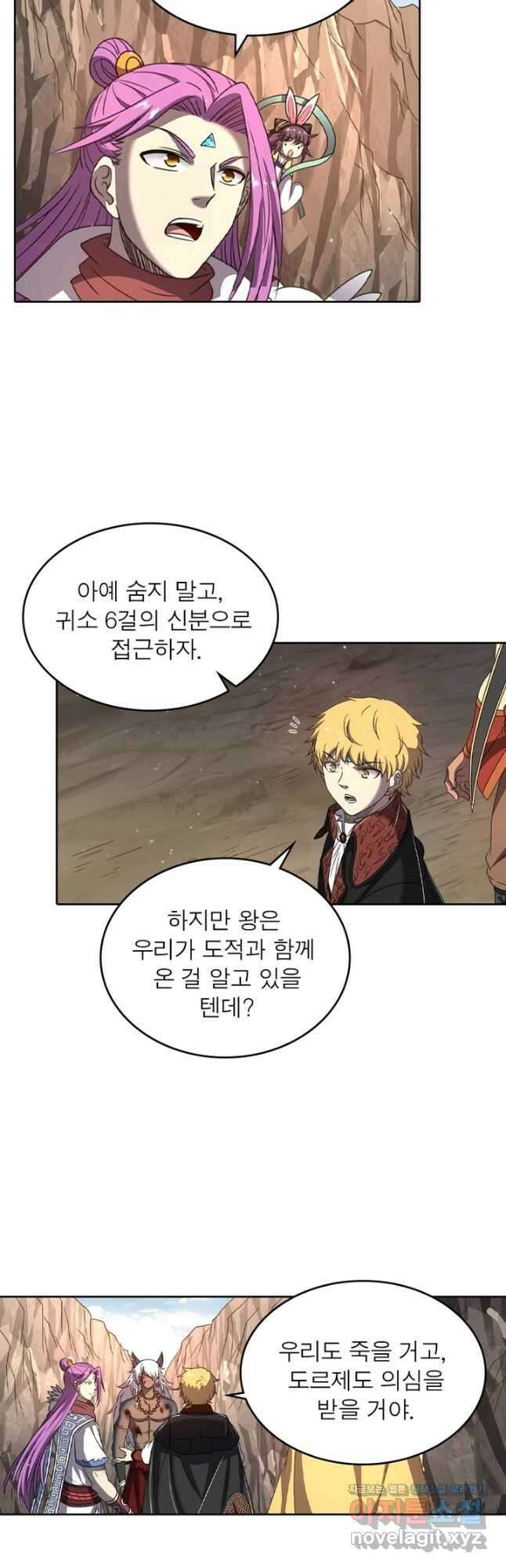 정령사: 나타르 전기 시즌2 - 238화 4