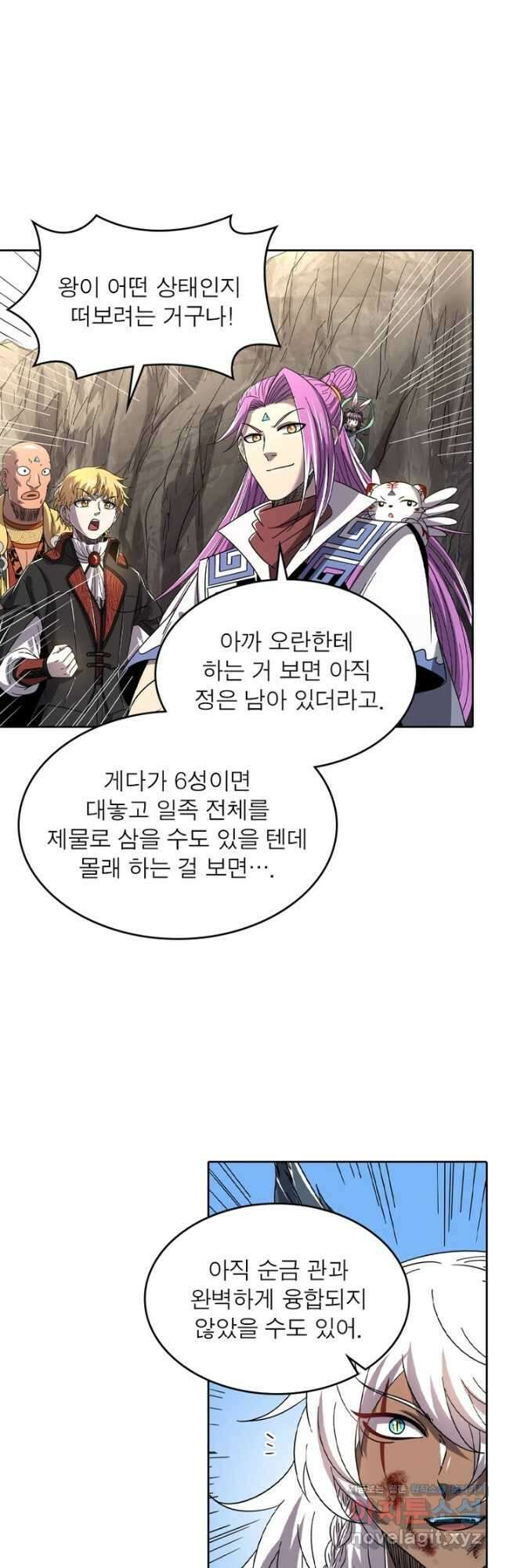정령사: 나타르 전기 시즌2 - 238화 8