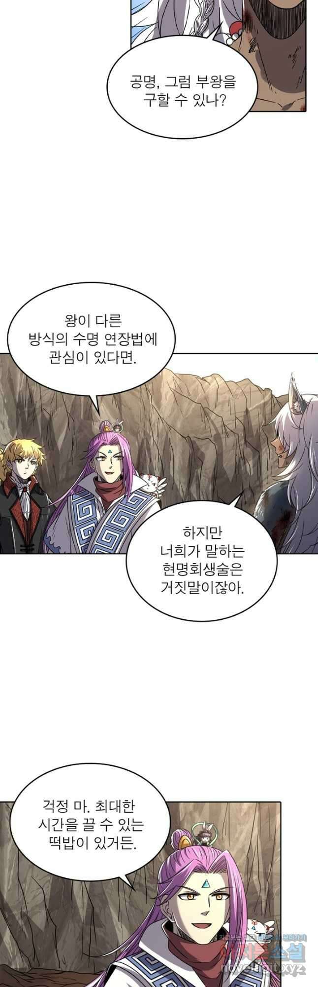 정령사: 나타르 전기 시즌2 - 238화 9