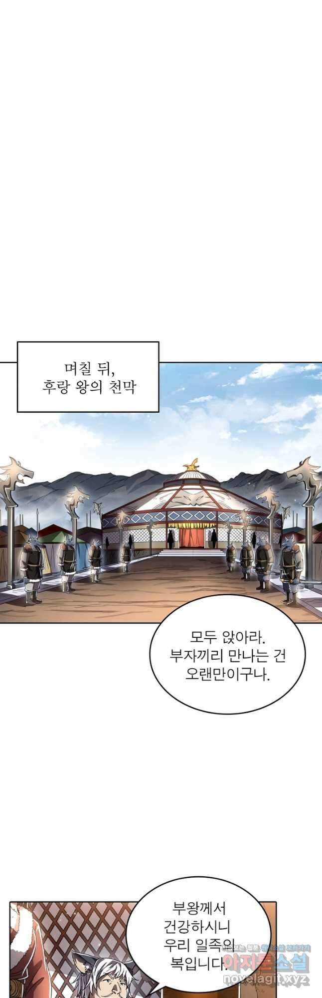 정령사: 나타르 전기 시즌2 - 238화 13