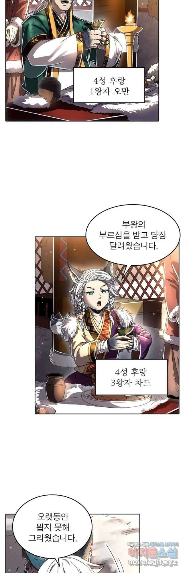 정령사: 나타르 전기 시즌2 - 238화 14