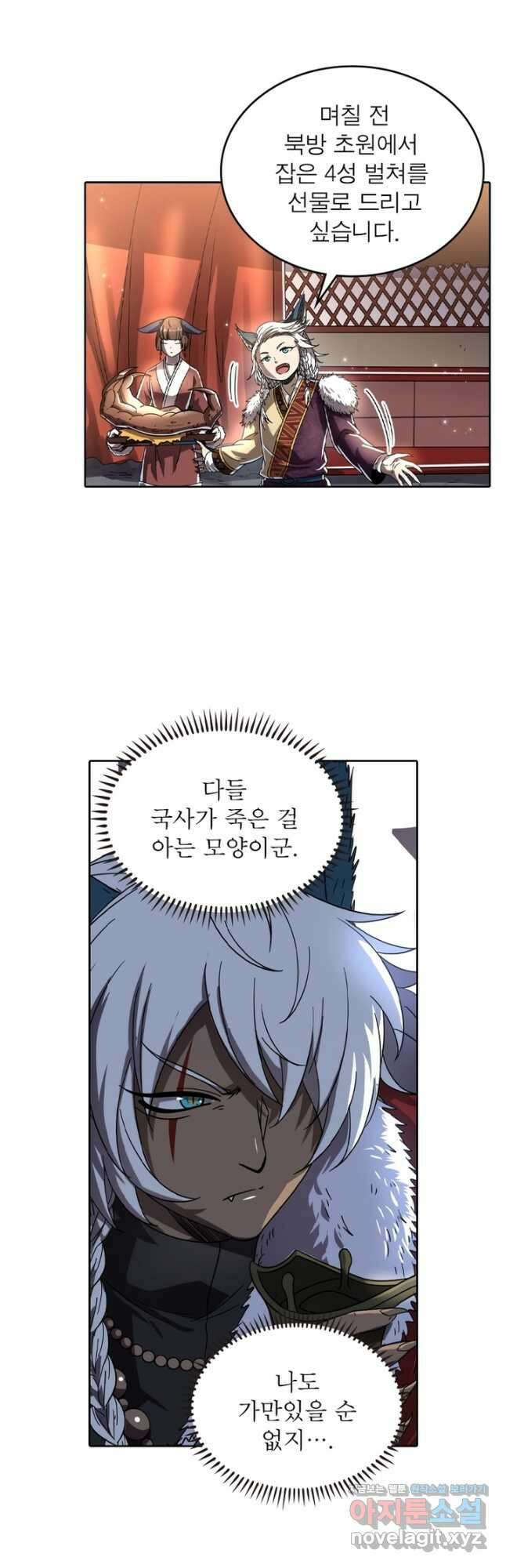 정령사: 나타르 전기 시즌2 - 238화 18