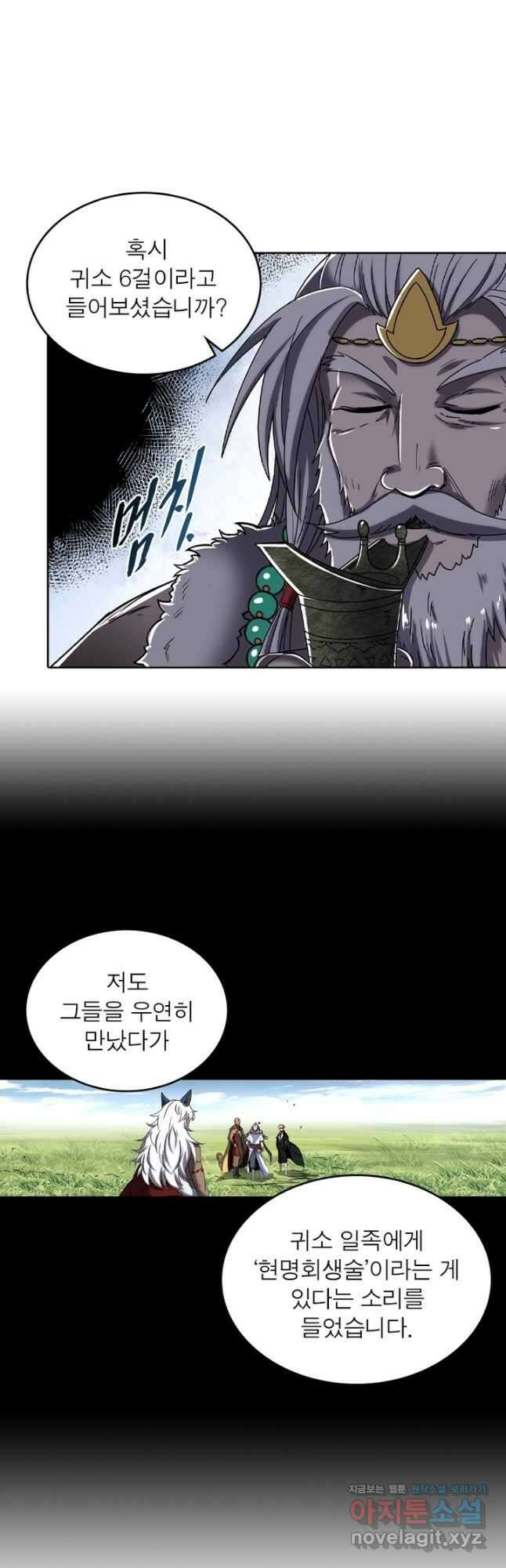 정령사: 나타르 전기 시즌2 - 238화 20