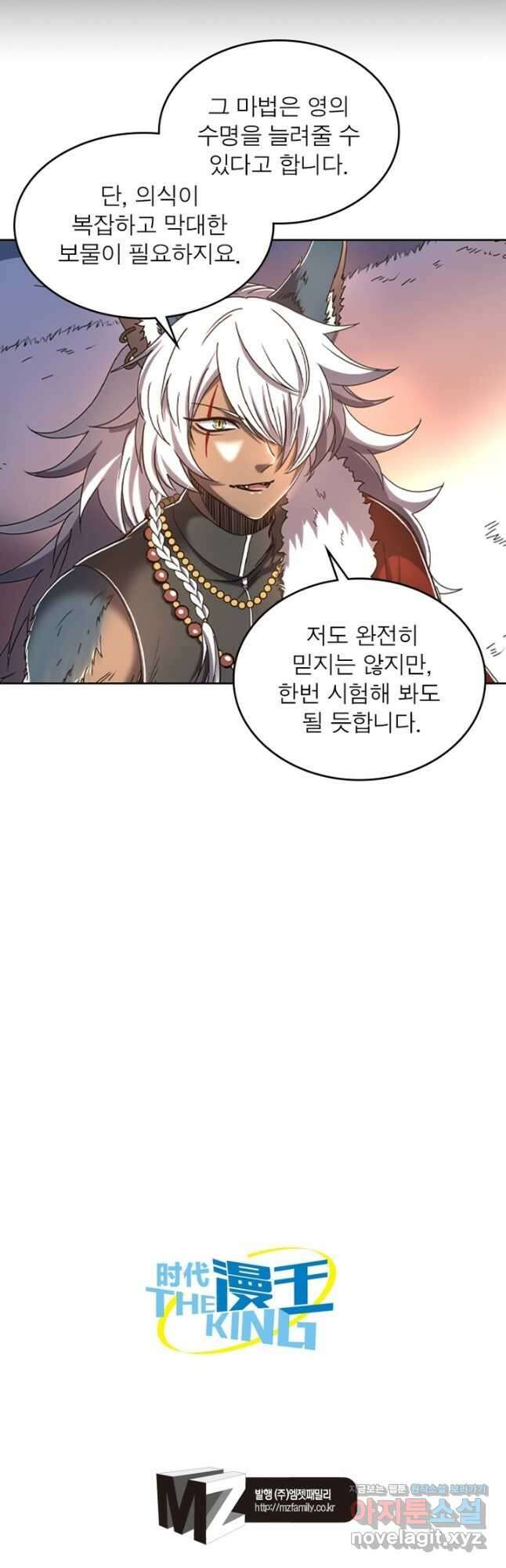 정령사: 나타르 전기 시즌2 - 238화 21