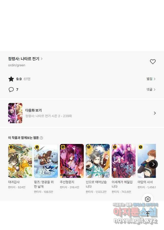 정령사: 나타르 전기 시즌2 - 238화 22