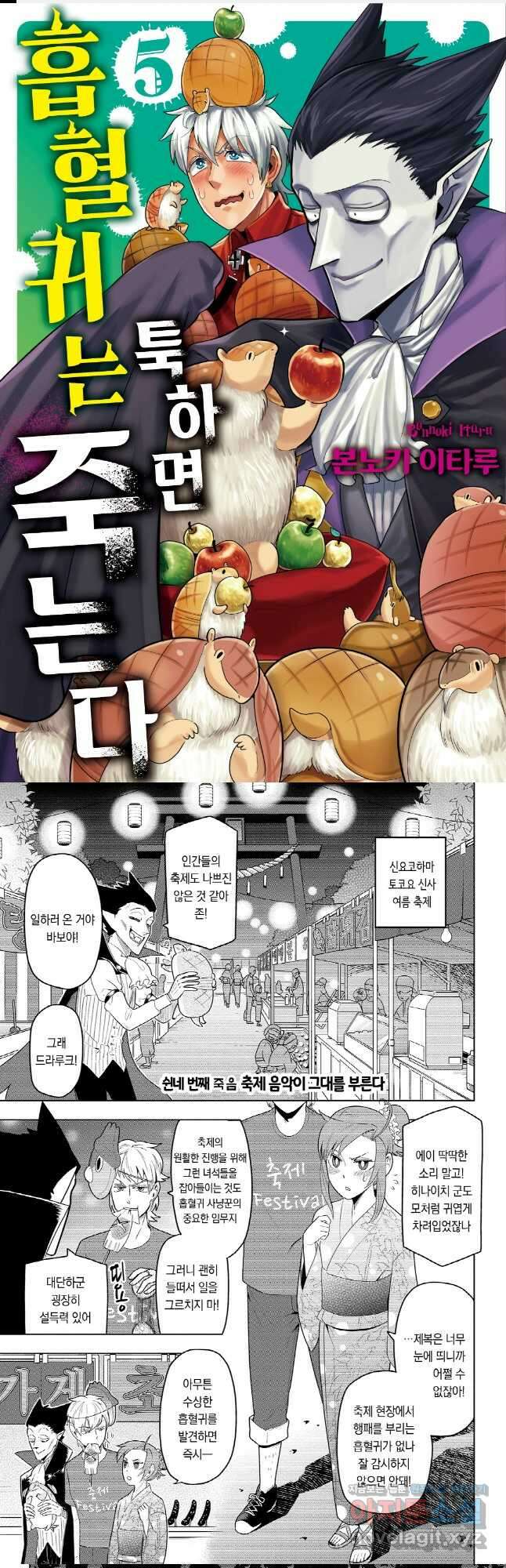 흡혈귀는 툭하면 죽는다 055화 쉰네 번째 죽음_축제 음악이 그대를 부른다 1