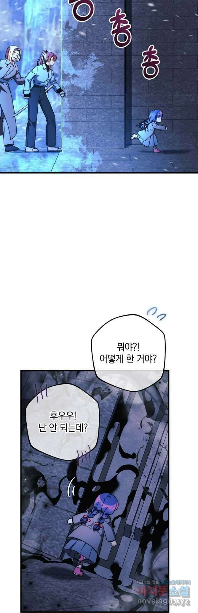 내 딸은 최종 보스 118화 7