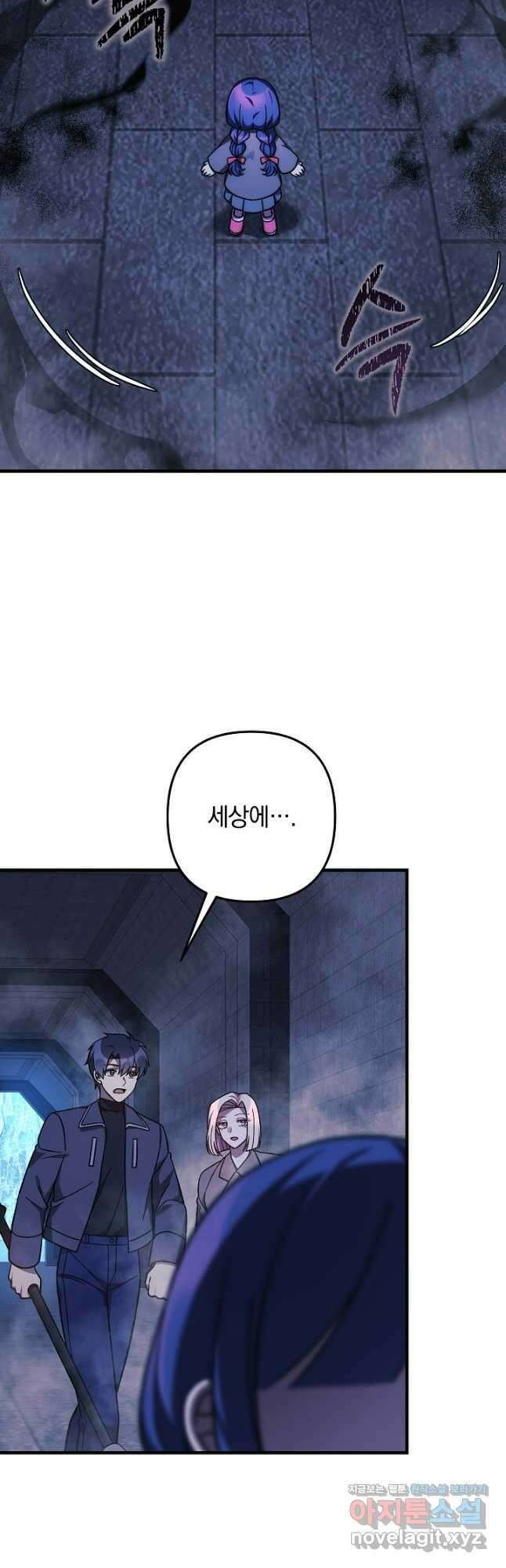내 딸은 최종 보스 118화 10